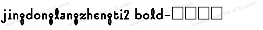 jingdonglangzhengti2 bold字体转换